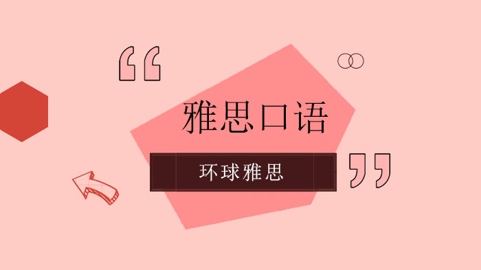 雅思官方口语提分新利器：IELTS SpeakUP实战解析与备考指南