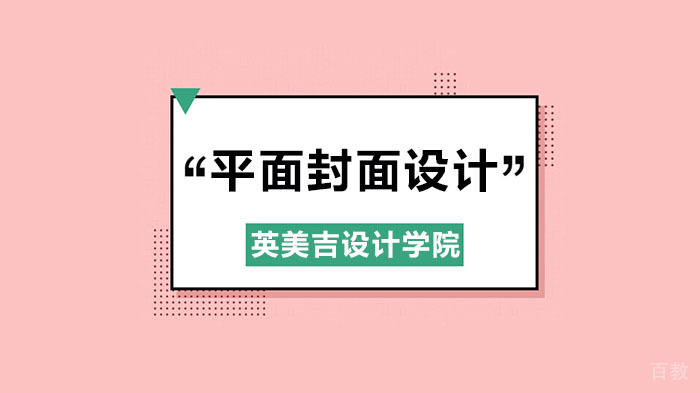 深圳英美吉设计学院,日本小学课本的最新封面设计,美学教育从娃娃抓起!