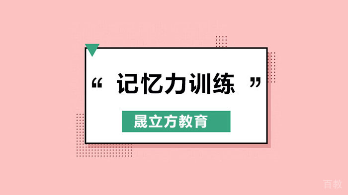 深圳记忆力训练,当你有了超群的记忆力后,你最想去做的一件事?