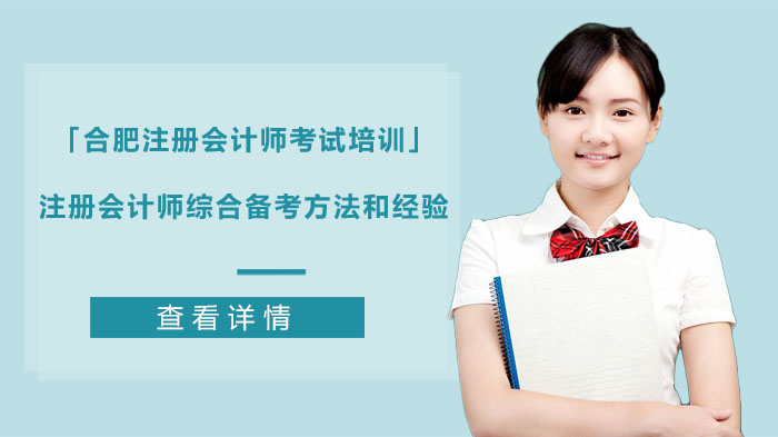合肥注会综合阶段通关指南：从思路重构到实战应用全解析