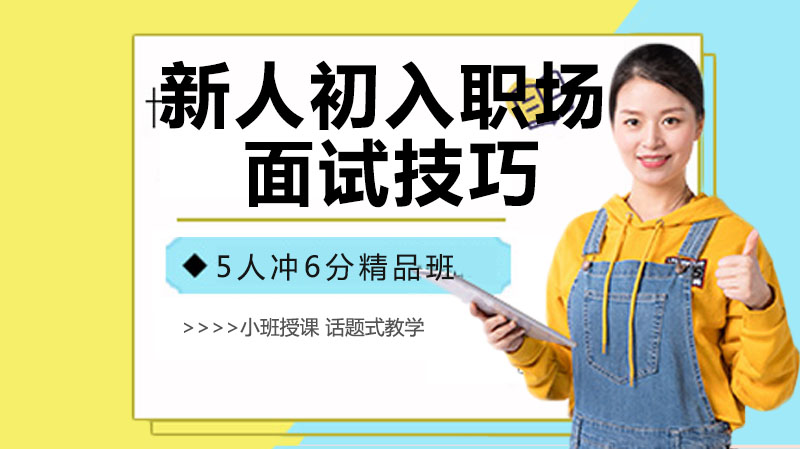 职场新人面试通关指南：五大实用技巧深度解析