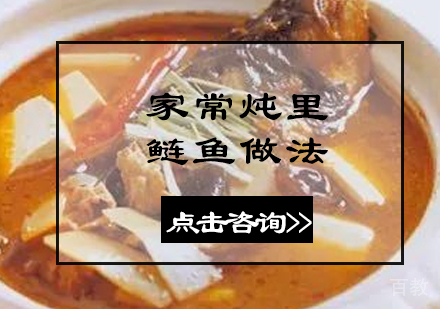 家常炖里鲢鱼做法
