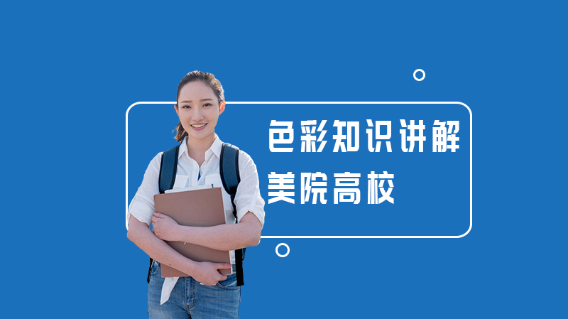 色彩知识体系全解：从基础概念到三要素深度解析