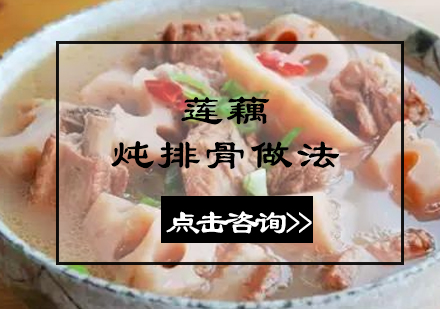 蓮藕燉排骨做法