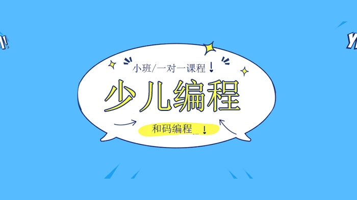 从8岁编程小学员到