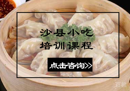 沙县小吃培训课程