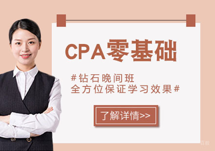 杭州CPA零基础