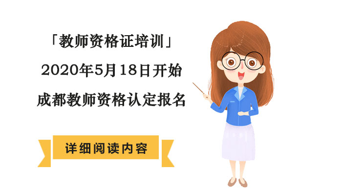 成都教师资格证认定全流程指南：范围、程序与材料准备要点