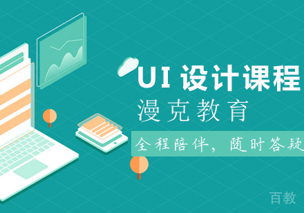 UI设计课程