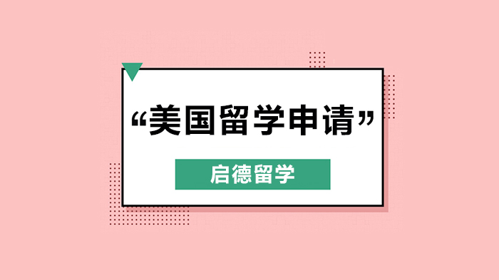 深圳启德留学深度解析：托福与雅思考试核心差异及选考指南