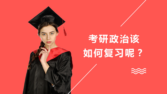考研政治高效备考指南：三阶段学习法深度解析