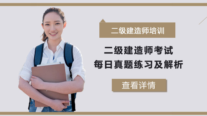 合肥二建考生必刷！二级建造师考试高频真题解析与备考重点梳理
