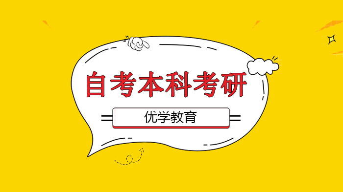 广州自考本科考生考研全流程避坑指南：这些细节别忽略