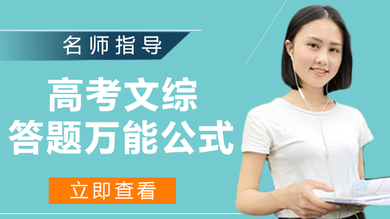 高考文综政史地三科答题框架全解析：从基础逻辑到实战应用