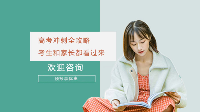 高考冲刺关键期：考生家长必备的备考策略与心理调适全解析