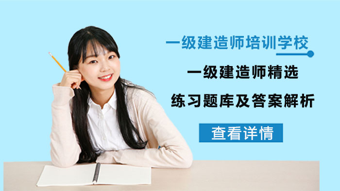 武汉一级建造师备考必看！多科目精选题库深度解析汇总
