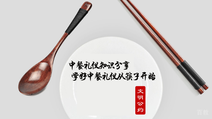 中餐礼仪知识分享: 学好中餐礼仪从筷子开始