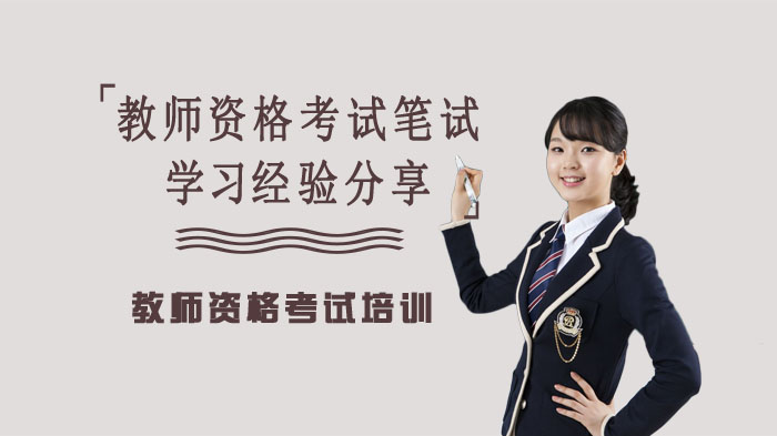 成都教资笔试全题型通关指南：高效备考技巧与解题策略