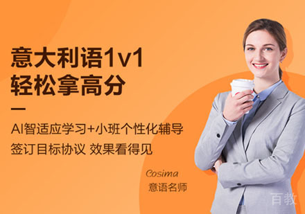 考研意大利语课程培训班