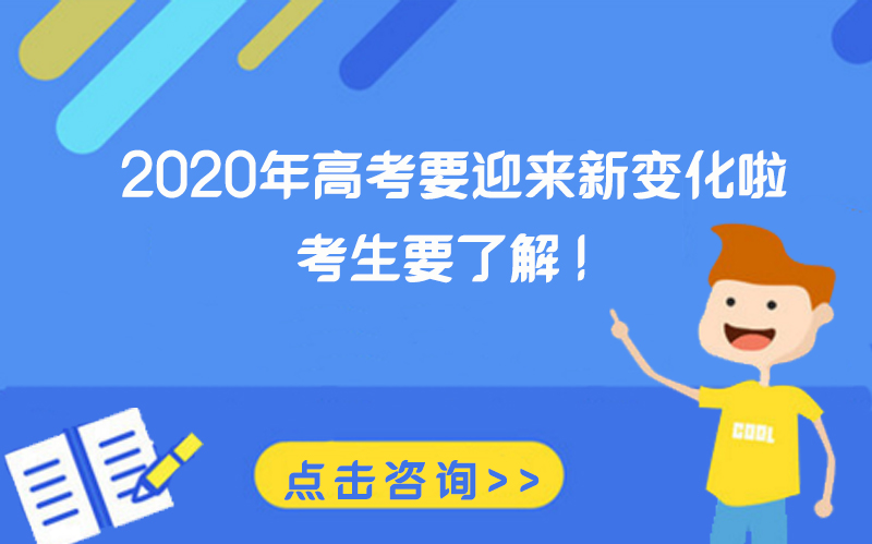 高考新动态全解析：考生需关注的重要调整与应对指南