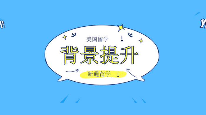 美国留学背景提升关键：招生官筛选活动的核心标准与避坑指南