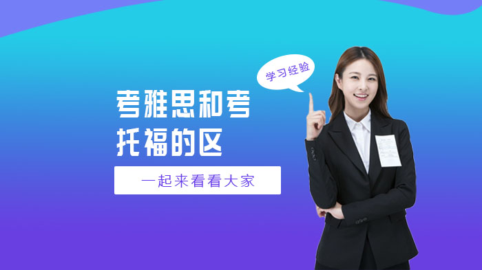 雅思托福深度对比：从考试背景到分数体系的全方位解析