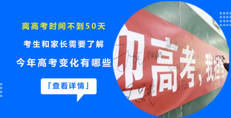 高考冲刺关键期必知：今年考试政策调整全解析