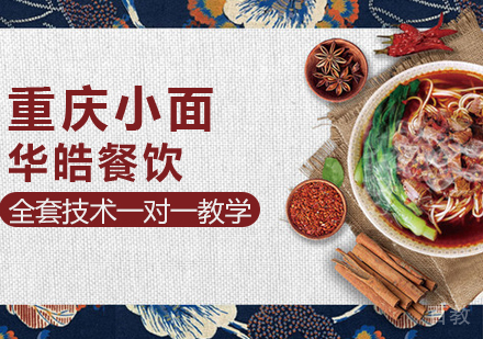 重庆小面培训