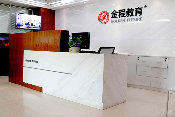 武汉金程教育前台服务区