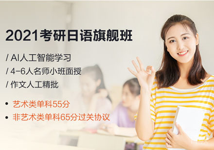 考研日语课程培训班