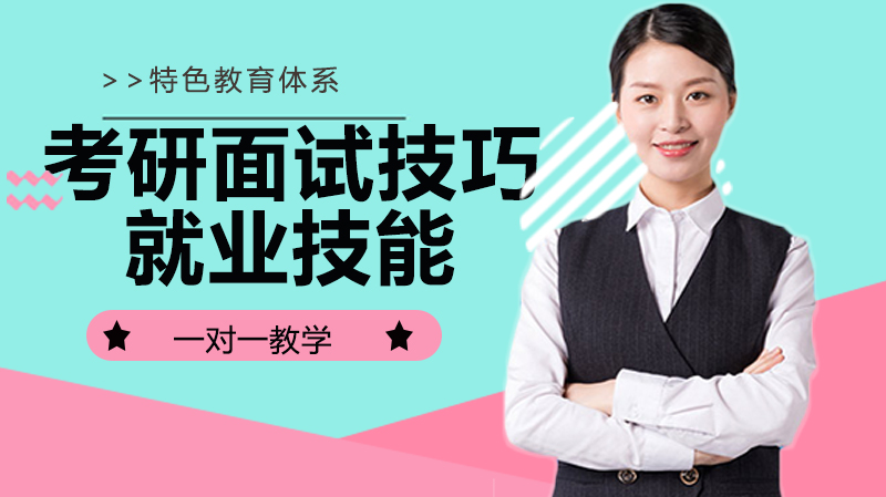 考研面试通关指南：三大核心技巧提升导师印象分