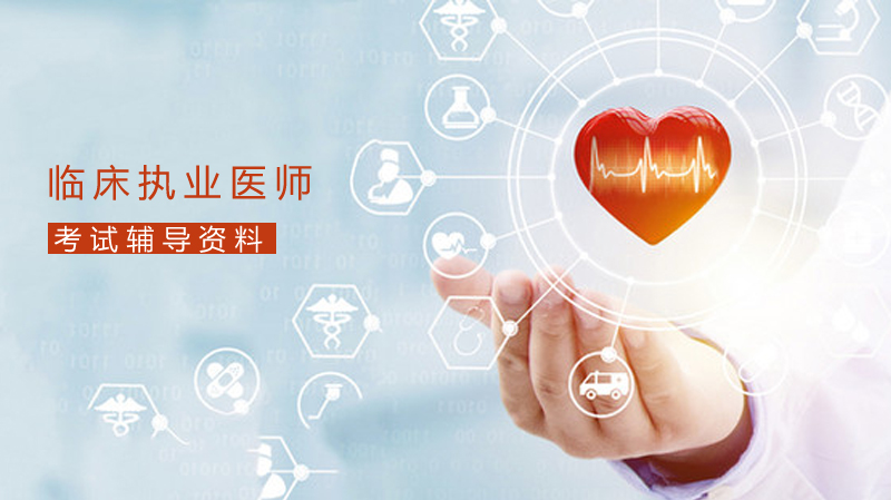 临床执业医师考试高频考点：18类常见疾病诊断与治疗全解析