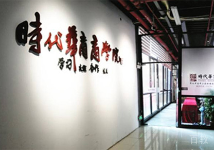 广州时代华商商学院