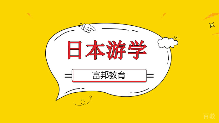 深圳富邦教育,日本“明德义塾”9天文化交流之旅!