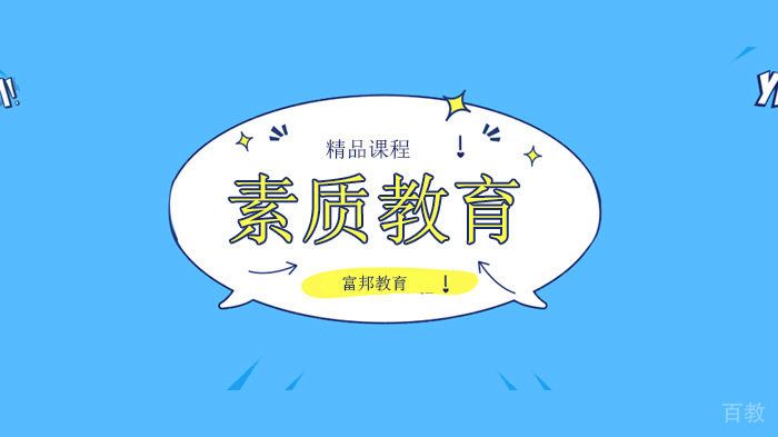 深圳富邦教育专家讲堂,6至12岁小朋友如何通过书写提升学习力?