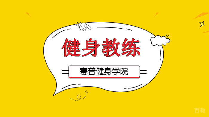 深圳赛普健身学院,22岁模特转型健身教练:我不想吃青春饭!