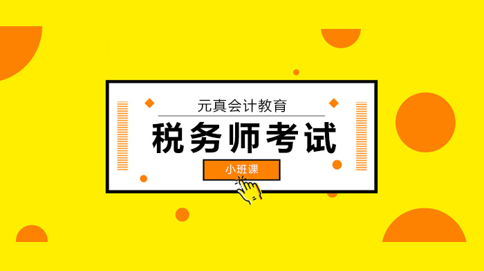 北京税务师备考必看：一般纳税人转登记核心条件全解析