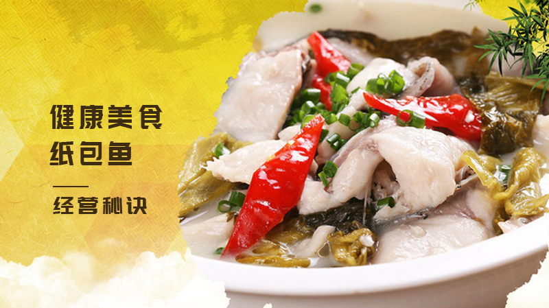 健康美食之纸包鱼
