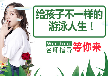 杭州给孩子不一样的游泳人生！