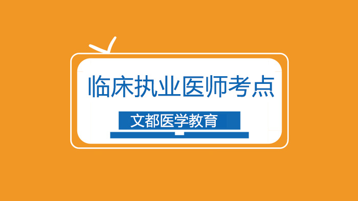 北京临床执业医师考试核心考点深度解析：呼吸调节/胃肠机制/胃液成分全掌握