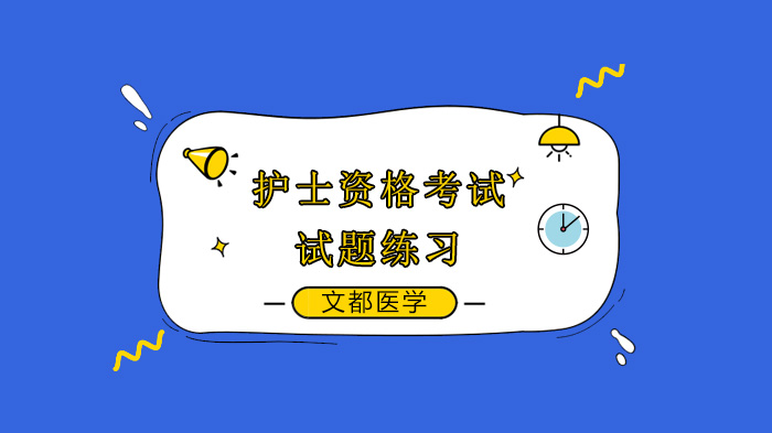 护士资格考试周围血管病护理核心考点精析与试题训练