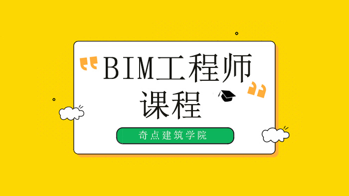 深圳奇點建筑學(xué)院，大家對BIM有點皮了！給大家看4張圖！