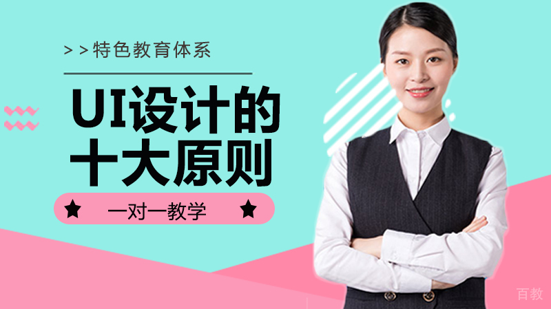 UI设计的十大原则