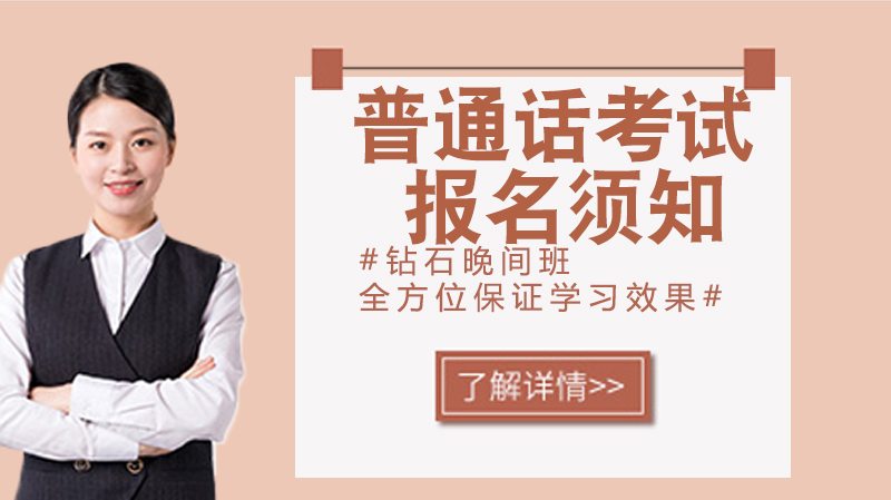 南京市普通话水平测试报名全流程指南