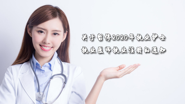 天津护士医师注册系统调整说明与执业药师备考全流程指南