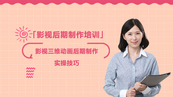 影视三维动画后期制作全流程实操要点深度解析