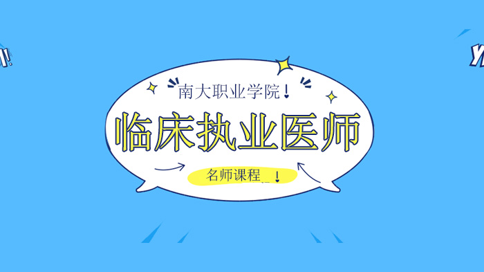 深圳临床执业医师机考必知20问：考生高频关注问题全解析