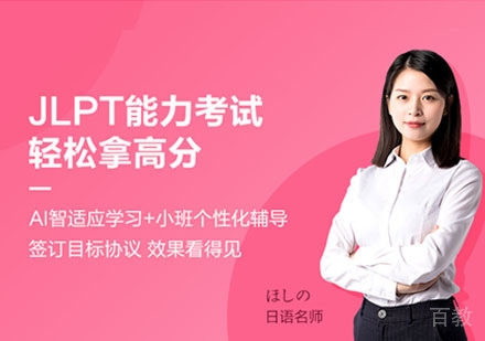 日语JLPT课程培训班