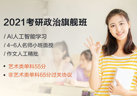 考研政治课程培训班