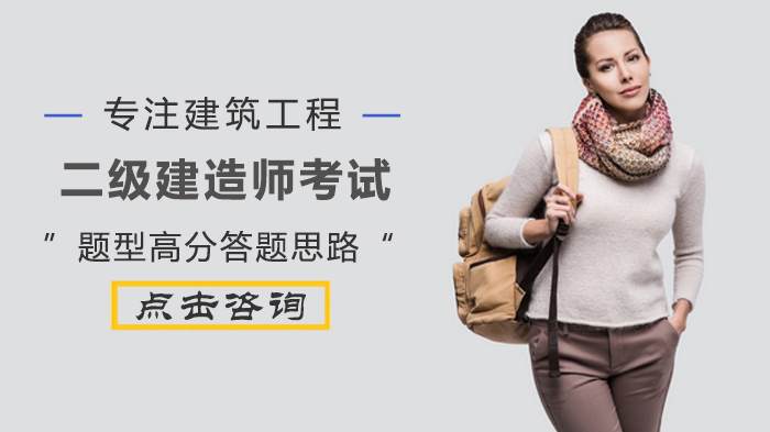 二级建造师考试题型深度解析：选择题与案例题高分攻略全解
